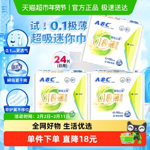 ABC卫生巾姨妈巾日用mini迷你巾护垫超薄棉柔带护翼组合190mm24片