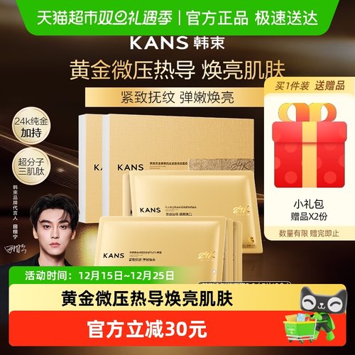 Kans/韩束金刚侠面膜