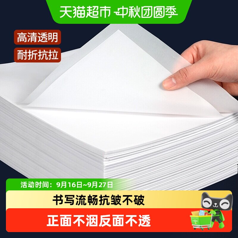 宅小仙透明拷贝描图字帖绘画纸张图片