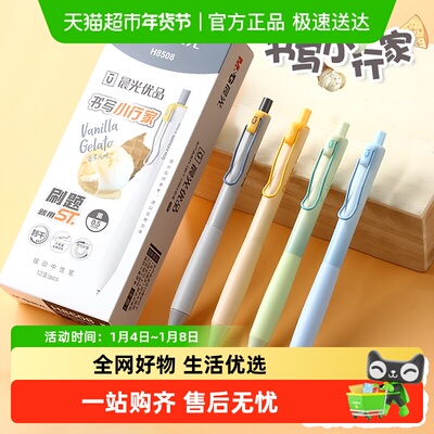 晨光优品小行家秒干按动式中性笔