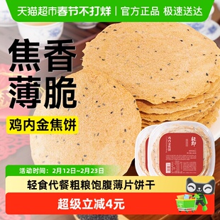 鸡内金焦饼焦馍芝麻杂粮薄片香酥薄饼干健康老年人儿童营养零食品