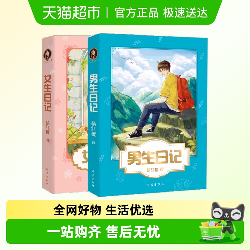 男生日记杨红樱校园小说