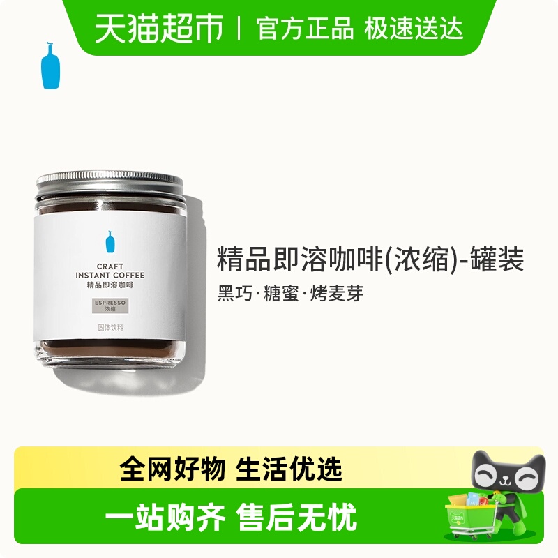 蓝瓶咖啡高品质精品即溶咖啡