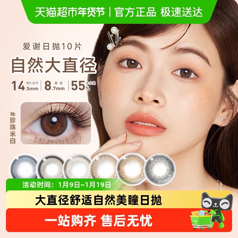 aisei爱谢EverColor美瞳日抛10彩色隐形近视眼镜大小直径彩片正品