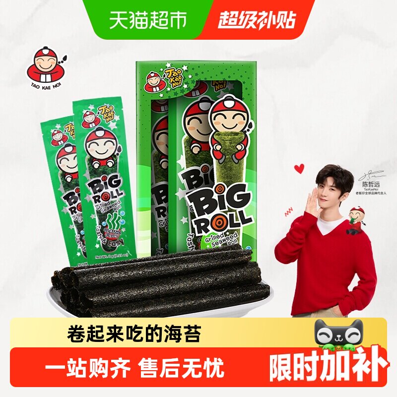 【陈哲远代言】泰国老板仔海苔原味香脆海苔卷即食海苔儿童宝宝零
