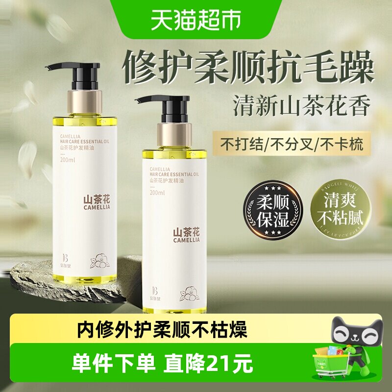 国货严选山茶花护发精油图片