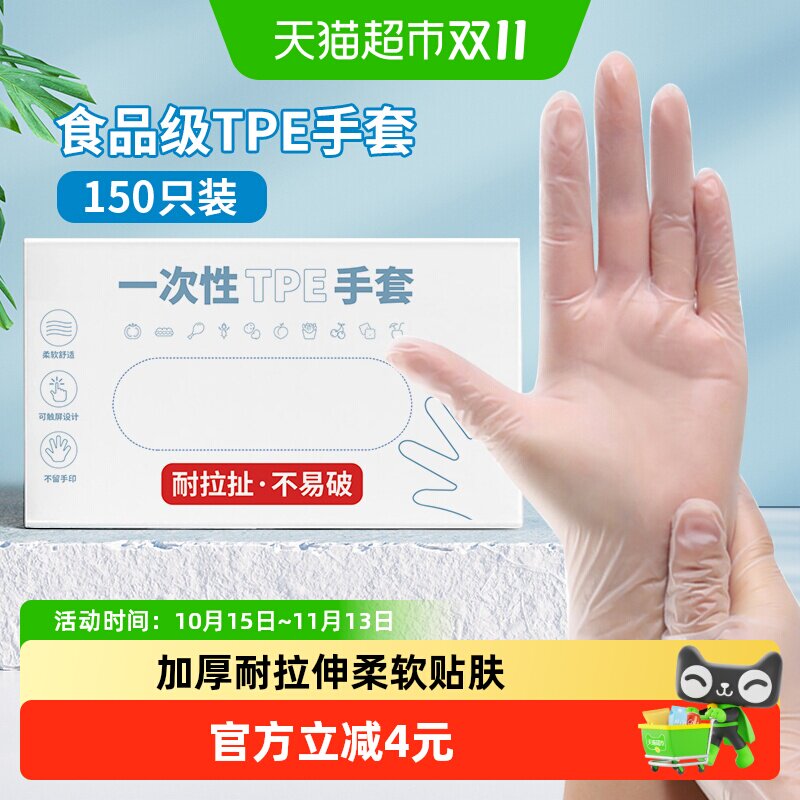 千屿一次性TPE手套150只弹性食品级手套厨房卫生家务清洁专用加厚