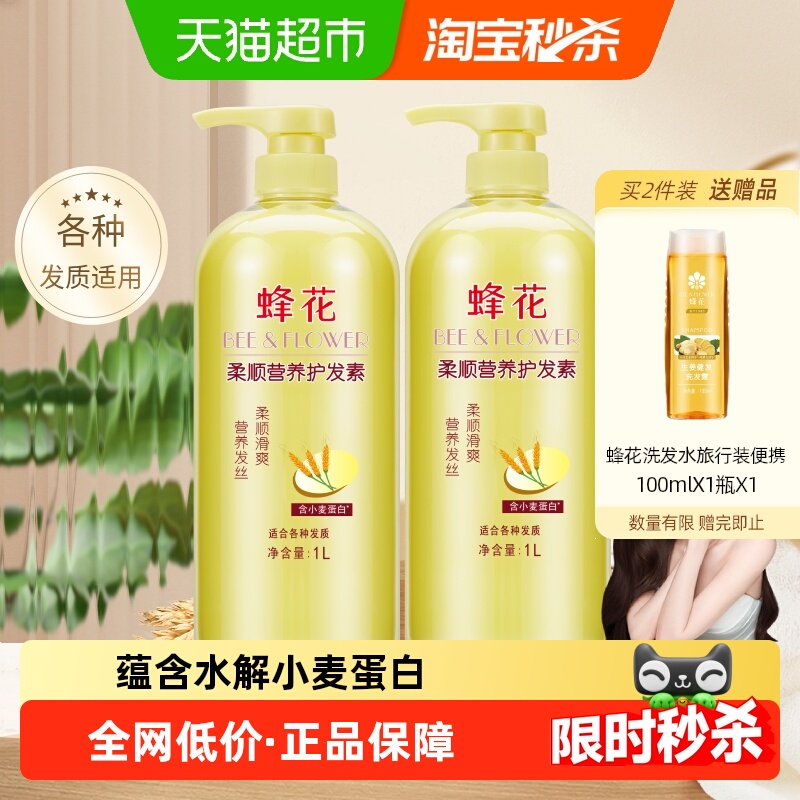 蜂花小麦蛋白护发素大瓶套装