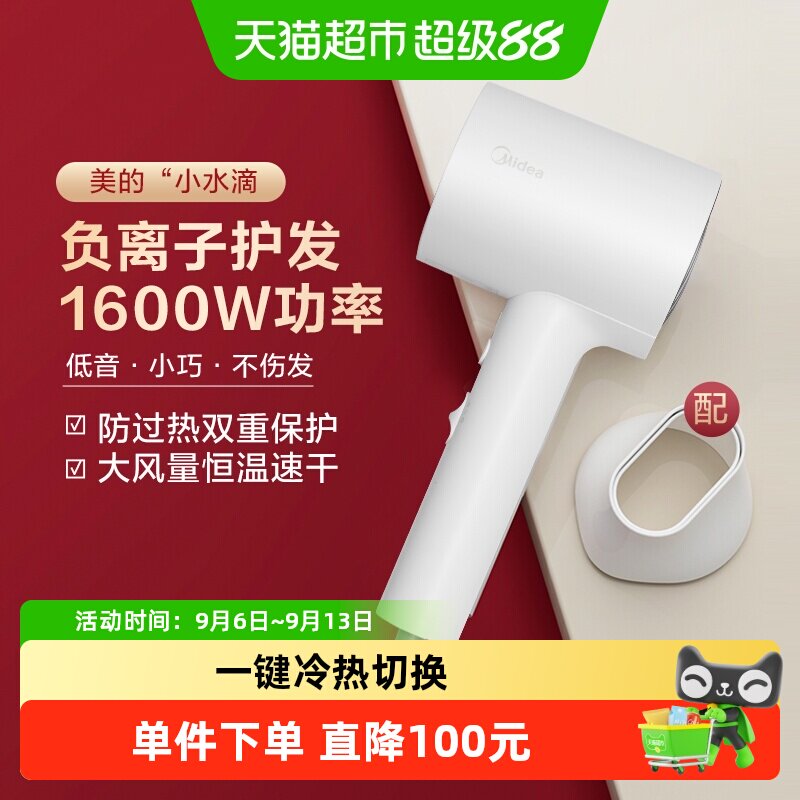 美的电吹风机负离子护发家用大功率大风力宿舍学生吹风筒专用便携