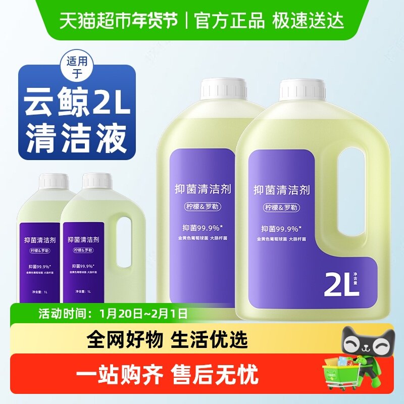 适用于云鲸洗地机清洁液s3/s2/s1地面清洁剂J5/MAX逍遥001清洗液,生活电器,洗地机配件/耗材,淘宝优惠券,粉丝福利购,淘宝优惠卷