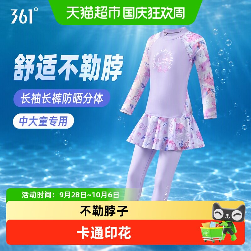 361°女童分体泳衣吸湿排汗图片