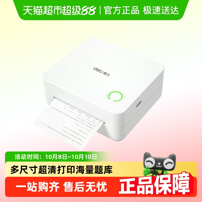 Deli/得力小初高便携错题打印机