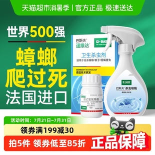 巴斯夫蟑螂药家用非无毒全窝端杀虫剂驱虫室内灭除厨房小强喷雾剂