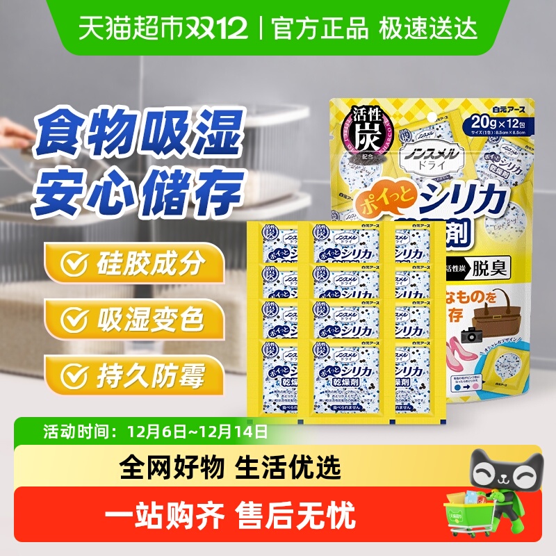 白元食品干燥剂安全防霉