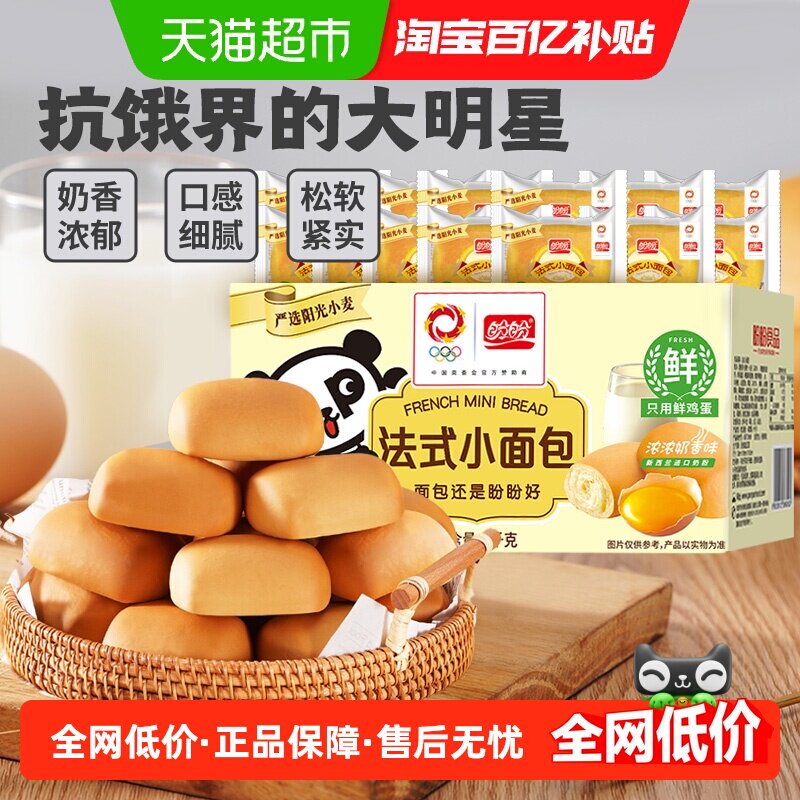 盼盼法式小面包早餐整箱手撕面包独立小包装蛋糕点欧包休闲零食品