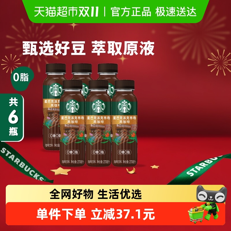 星巴克无糖0脂即饮咖啡