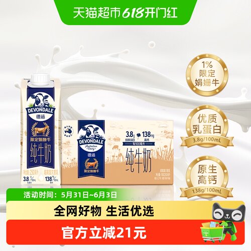 德运限定娟姗牛牛奶