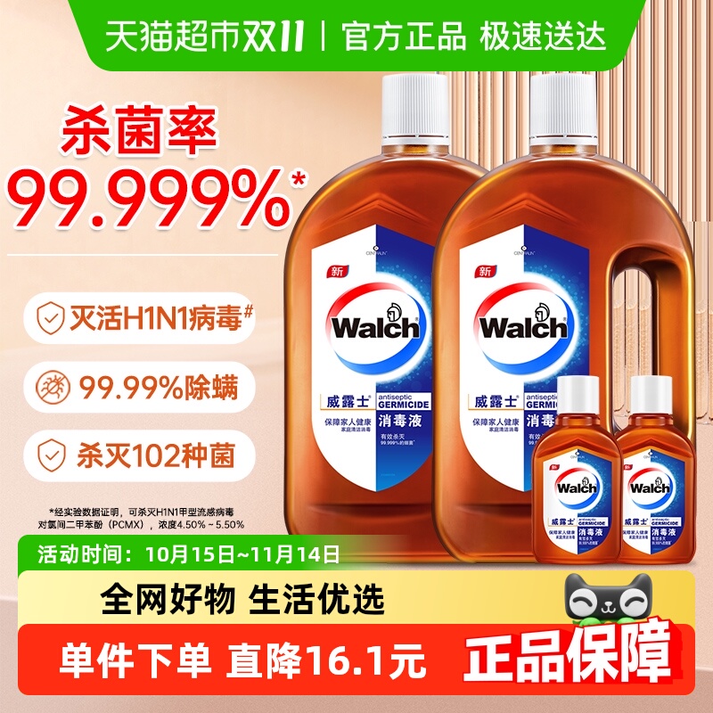 威露士高效消毒液2.12L×1套