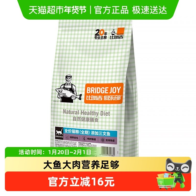 比瑞吉俱乐部全价全期猫粮猫食添加三文鱼宠物成猫幼猫,宠物/宠物食品及用品,猫全价膨化粮,淘宝优惠券,粉丝福利购,淘宝优惠卷