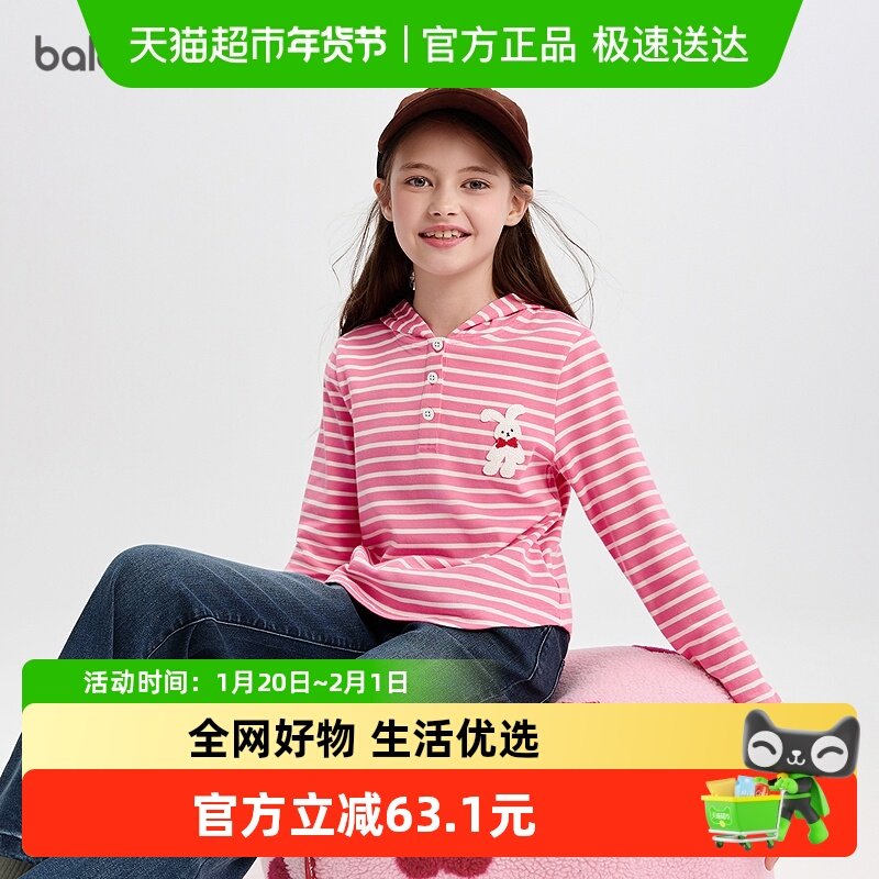 巴拉巴拉balaOne童装女童长袖t恤儿童2025新款秋装条纹衫休闲上衣,童装/婴儿装/亲子装,T恤,淘宝优惠券,粉丝福利购,淘宝优惠卷