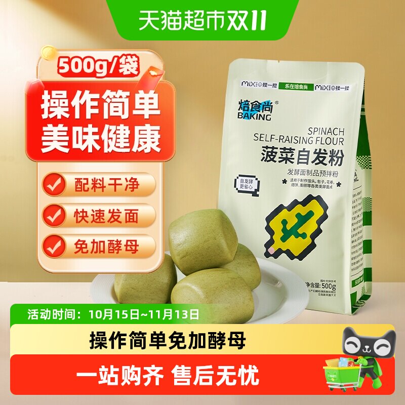 【包邮】新良焙食尚菠菜自发面粉馒头包子饺子免发酵果蔬面粉
