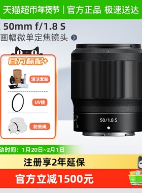 尼康Z 50mm f/1.8 S 全画幅微单定焦镜头摄影人像风光旅游