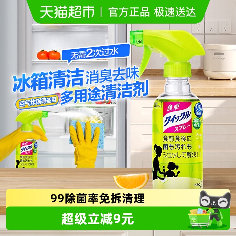 花王多功能儿童玩具餐桌玻璃强力杀菌冰箱除味剂清洁喷雾清洗剂