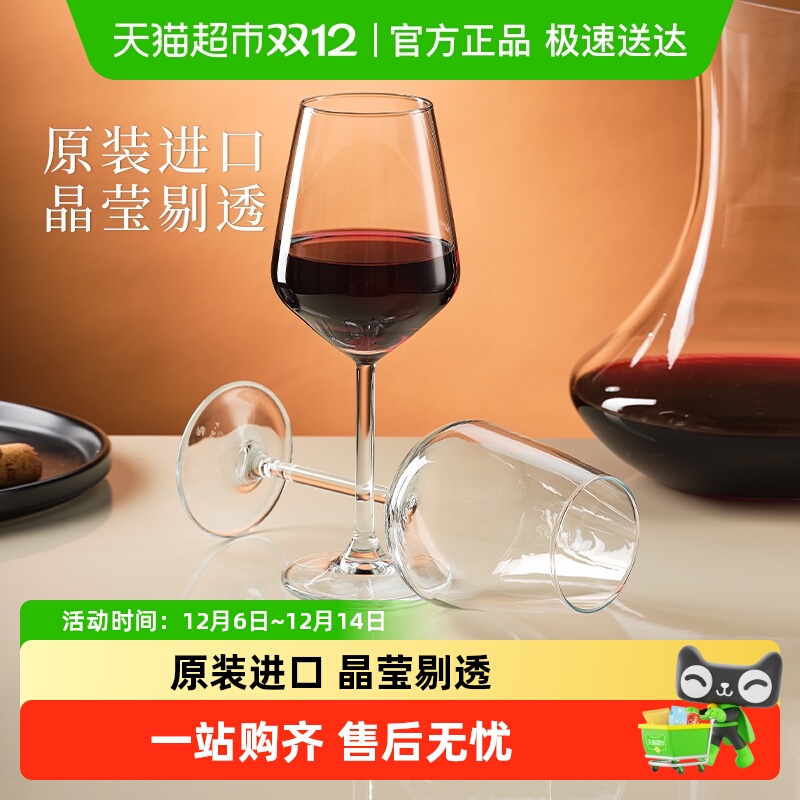 帕莎帕琦欧式进口红酒杯杯套