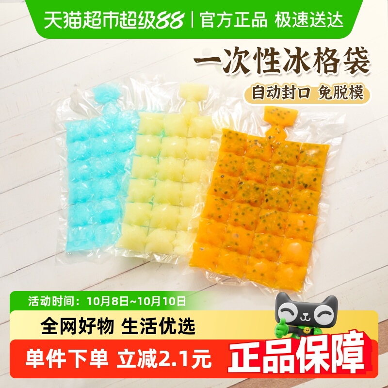 易优家一次性冰袋冰块模具自封口冰格袋食用制冰块袋冰盒制冰神器