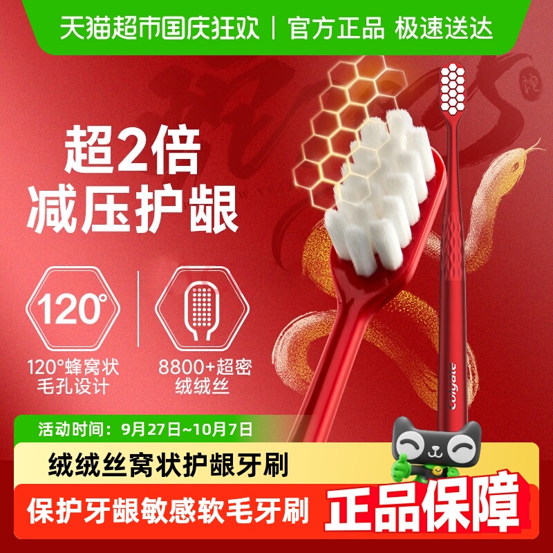 高露洁护龈清洁绒绒丝牙刷