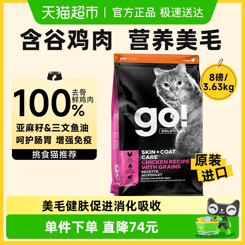 GO！SOLUTIONS鸡肉味猫粮