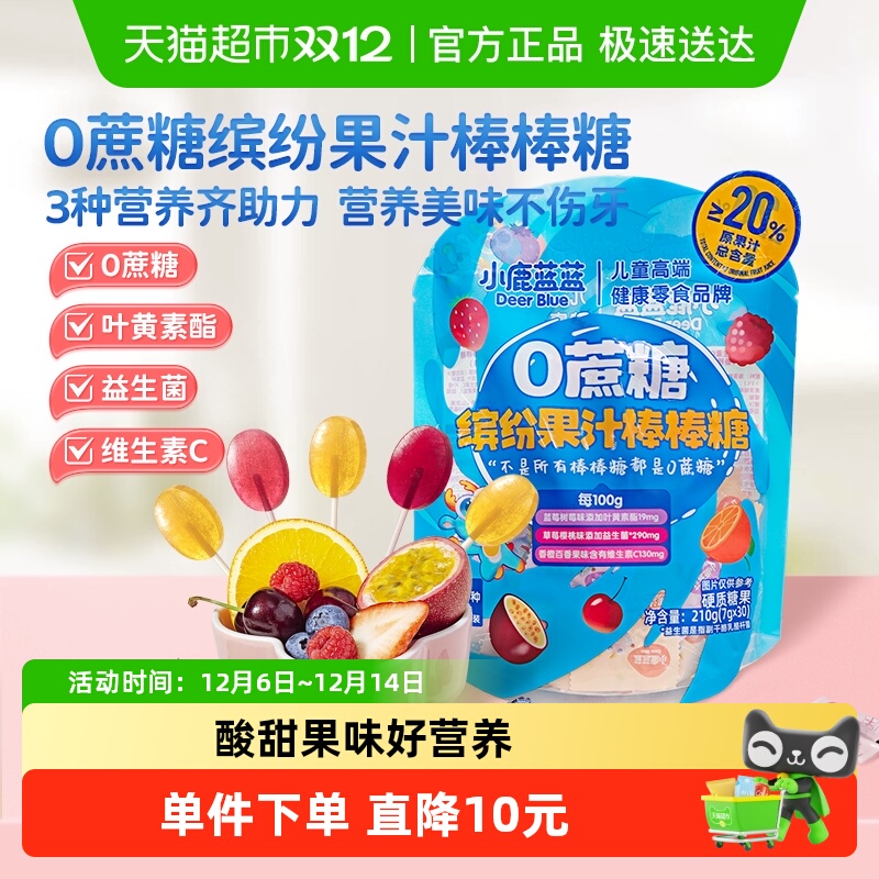 小鹿蓝蓝糖果零食