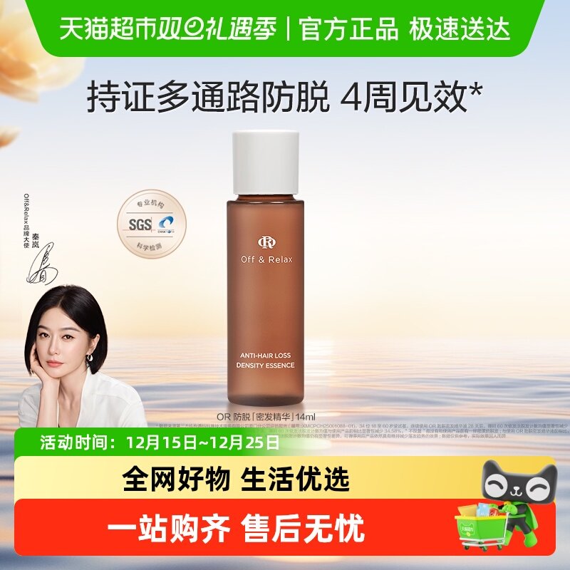 OR防脱液精华固发密发