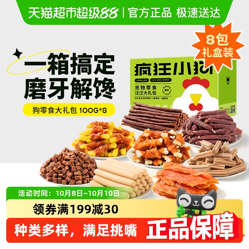 【超级桶】疯狂小狗狗零食大礼包鸡肉干宠物耐咬磨牙棒