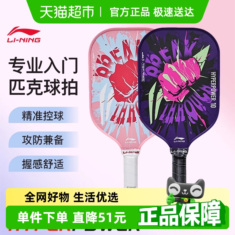 李宁玻璃纤维匹克球拍