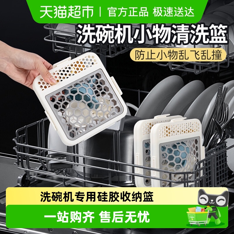 家物语迷你筐收纳盒洗碗机配件