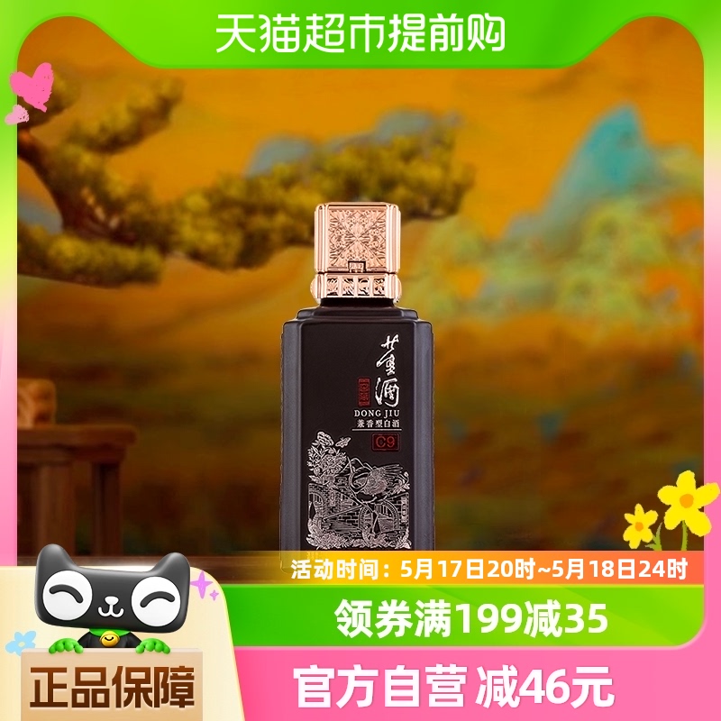 董酒窖藏C950度100ml*1瓶兼香型