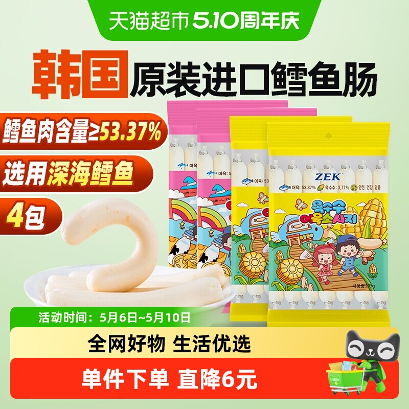 ZEK韩国原装进口鳕鱼肠芝士玉米组合装Q弹嫩滑入口即化深海鱼肉肠