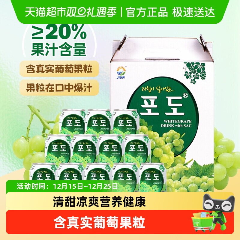 九日葡萄汁果肉礼盒果汁饮料