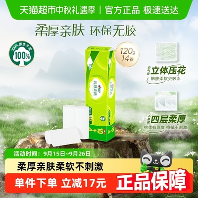 心相印云感柔肤无芯卫生纸