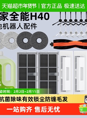 适用于小米米家全能扫拖地机器人H40配件清洁液抹布边刷滚刷耗材