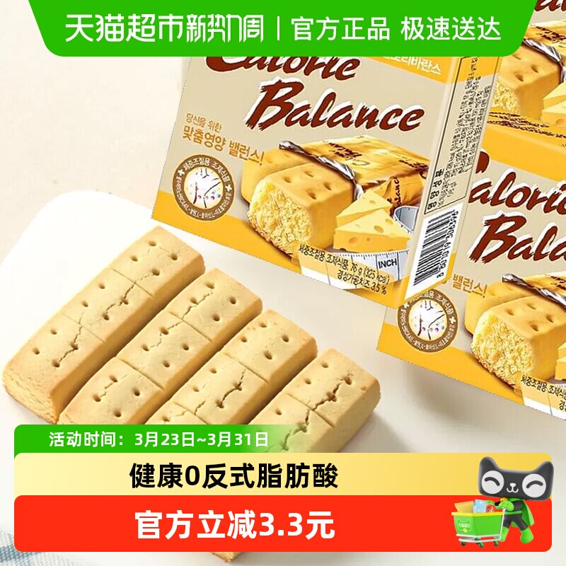 韩国进口海太奶酪味压缩饼干饱腹代餐棒休闲零食