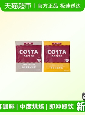 COSTA挂耳咖啡100%阿拉比卡门店同款混合风味手冲黑咖啡10g*2袋