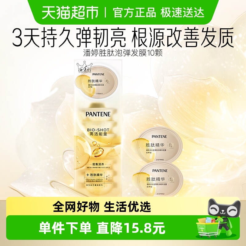 潘婷深水泡弹滋养型发膜12ml*10