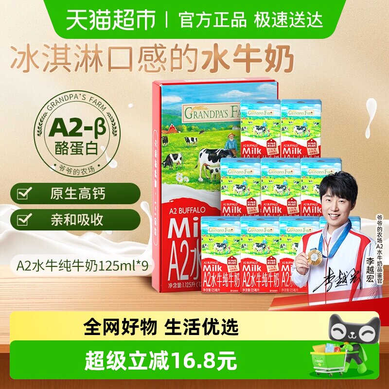 爷爷的农场水牛奶宝宝小盒牛奶早餐奶儿童饮品高钙纯牛奶早餐奶