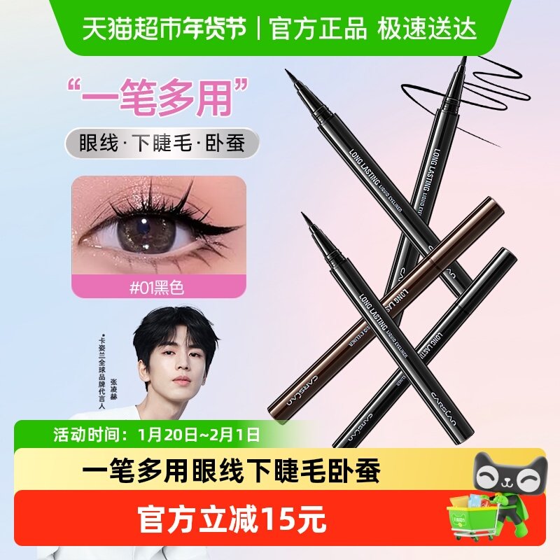 卡姿兰眼线笔防水持久不晕染胶笔化妆师专用超细棕色新手初学者女,彩妆/香水/美妆工具,眼线,淘宝优惠券,粉丝福利购,淘宝优惠卷