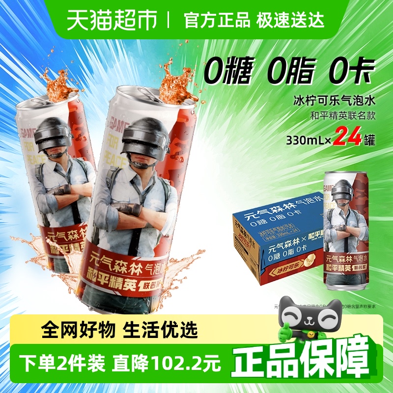 元氣森林0糖0脂0卡氣泡水