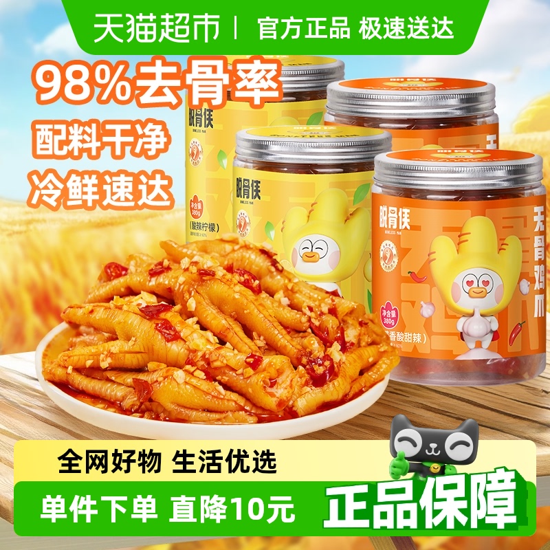 脱骨侠无骨鸡爪辣凤爪解馋柠檬酸