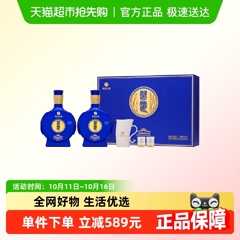 贵州习酒感恩98双瓶礼盒白酒