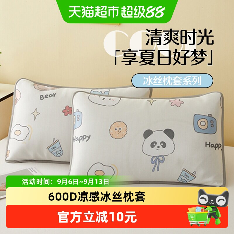 俞兆林凉感冰丝枕套吸湿透气图片